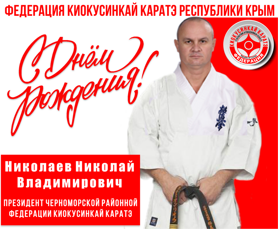 С Днём рождения, Сенсей!