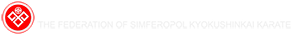 Федерация Киокусинкай каратэ Республики Крым
